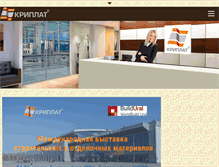 Tablet Screenshot of cryplat.ru